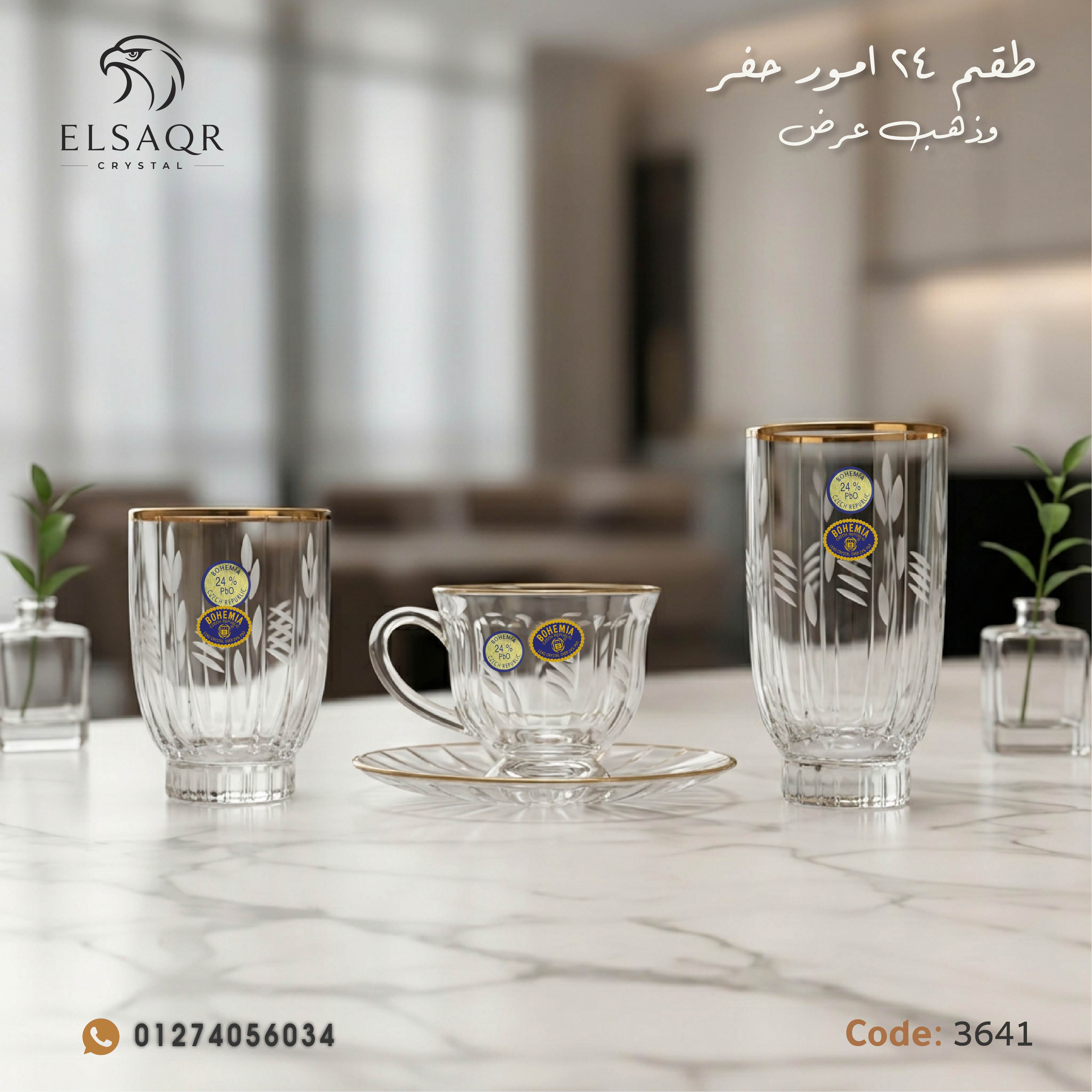 طقم امور كريستال 24 قطعة حفر وذهب عرض - كود 3641