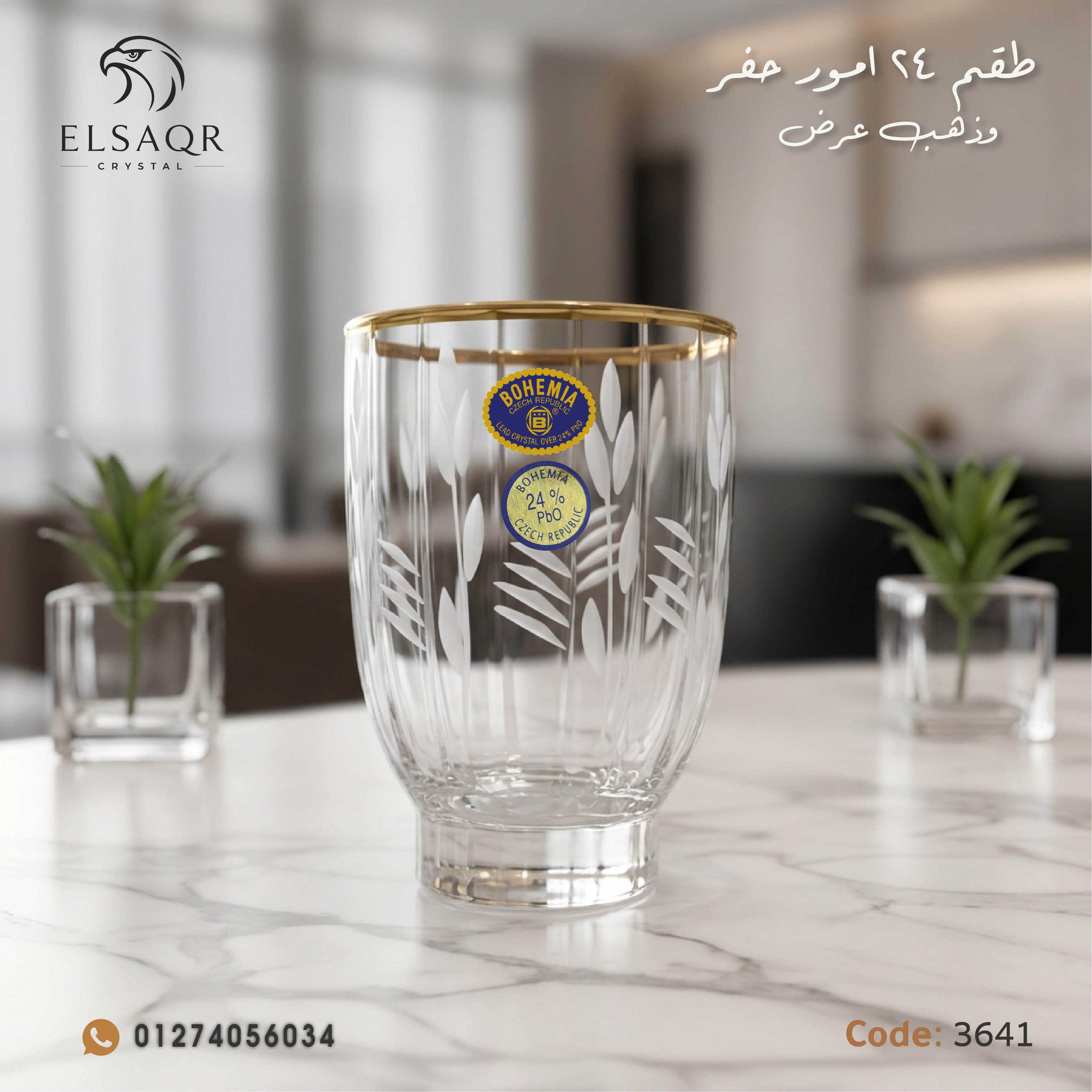 طقم امور كريستال 24 قطعة حفر وذهب عرض - كود 3641 - صورة 3