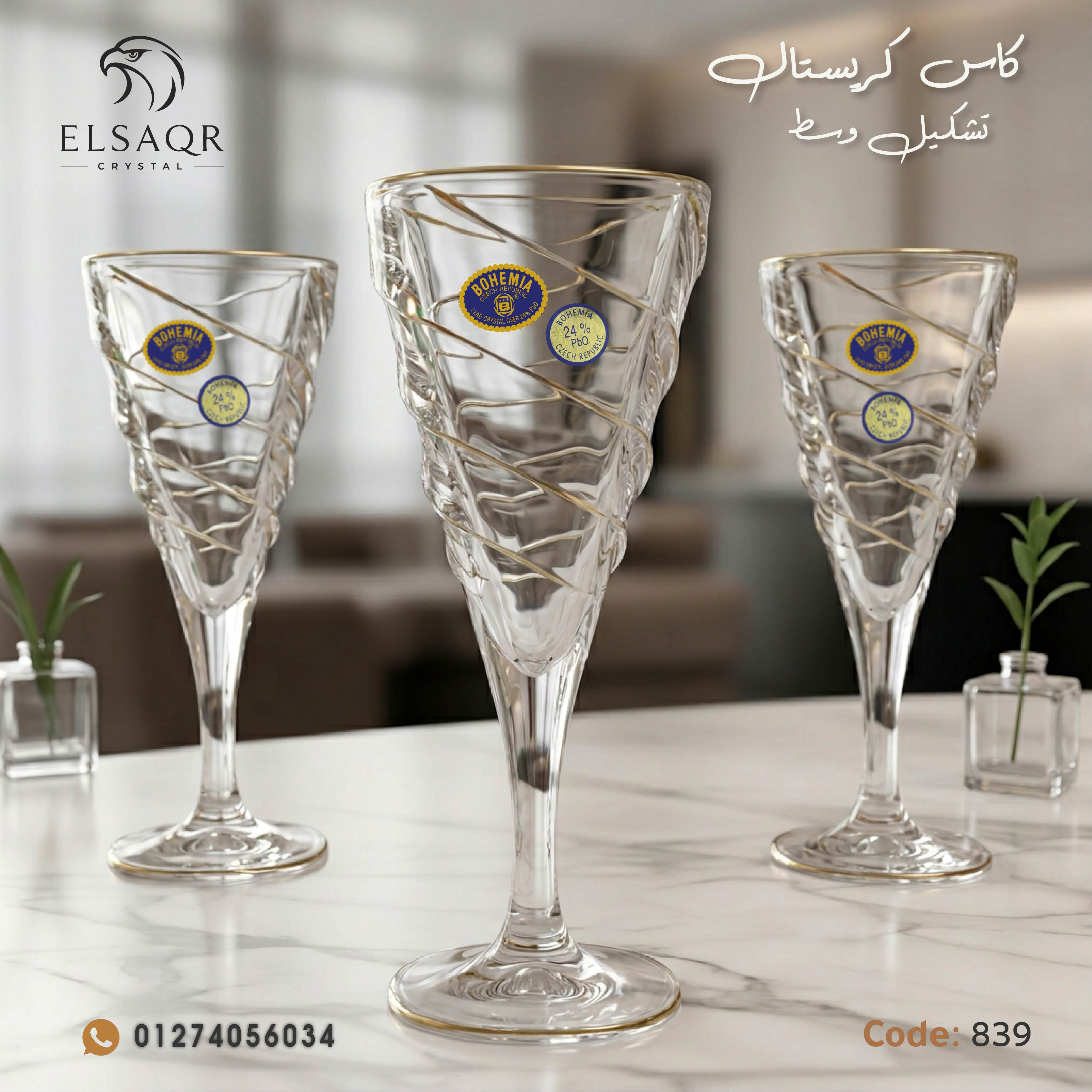 طقم كاس كريستال تشكيل وسط حلزوني ذهب - كود 839