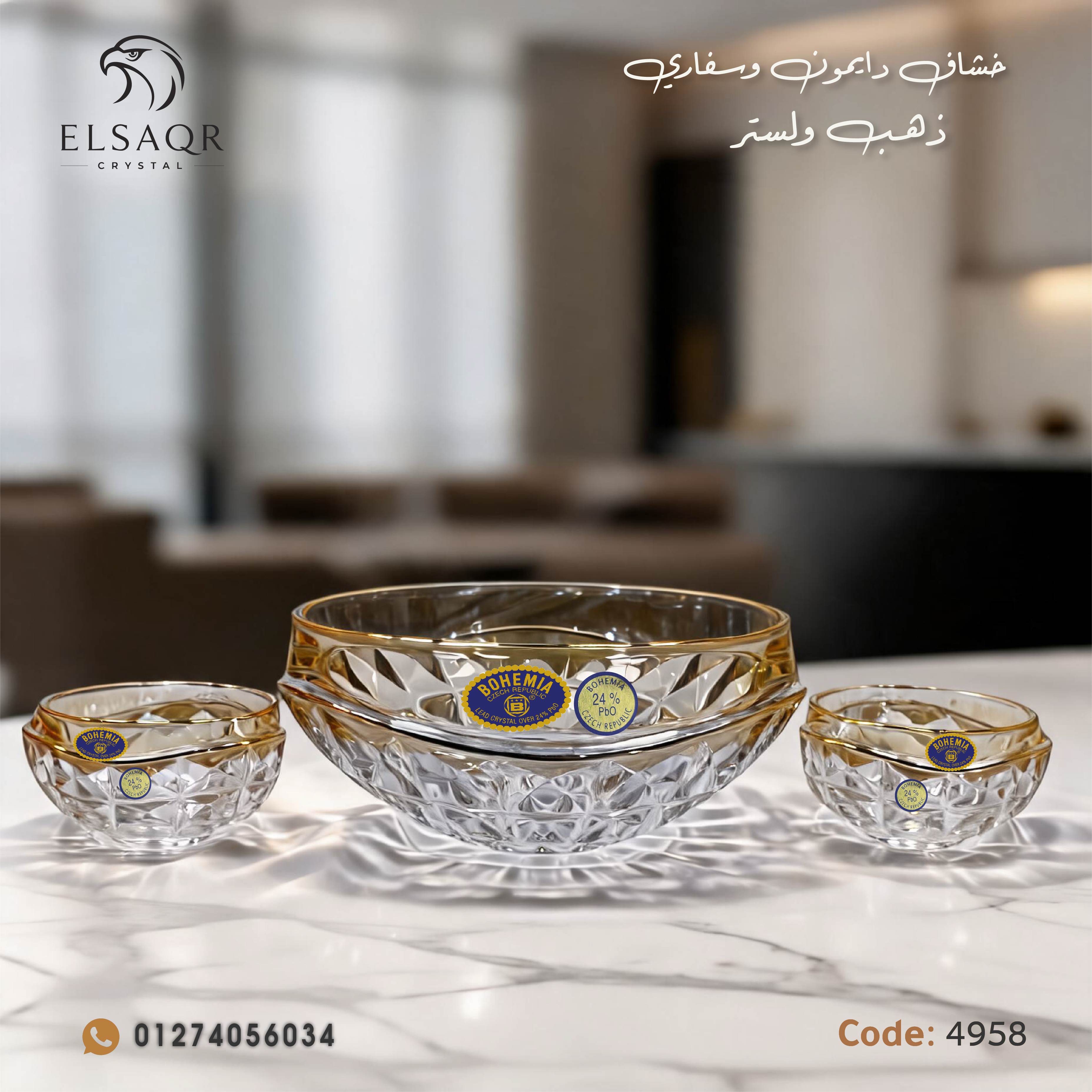 طقم خشاف دايموند وسفاري كريستال ذهب ولاستر - كود 4958