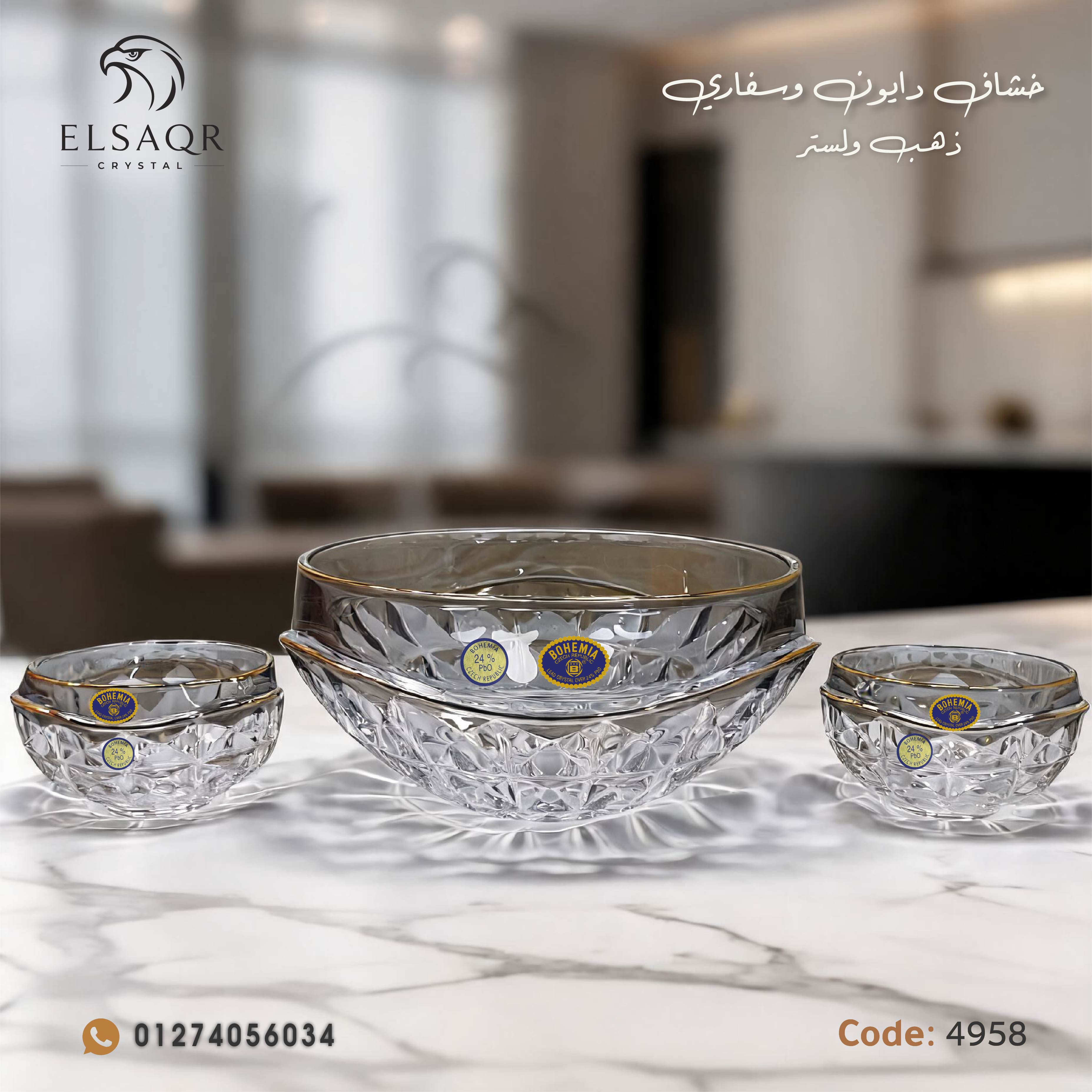 طقم خشاف دايموند وسفاري كريستال ذهب ولاستر - كود 4958 - صورة 3