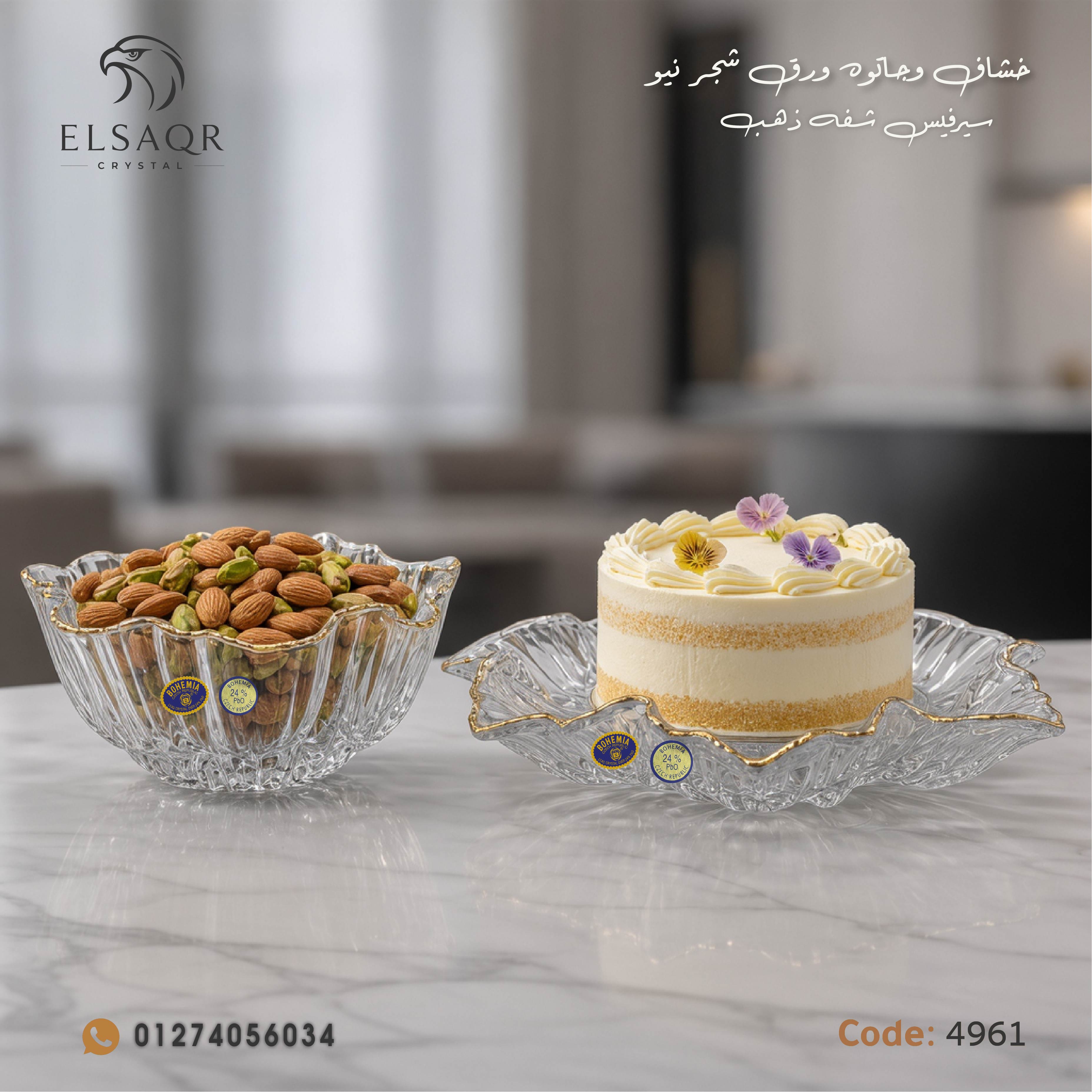 طقم خشاف وجاتوه ورق شجر نيو سرفيس شفة ذهب - كود 4961