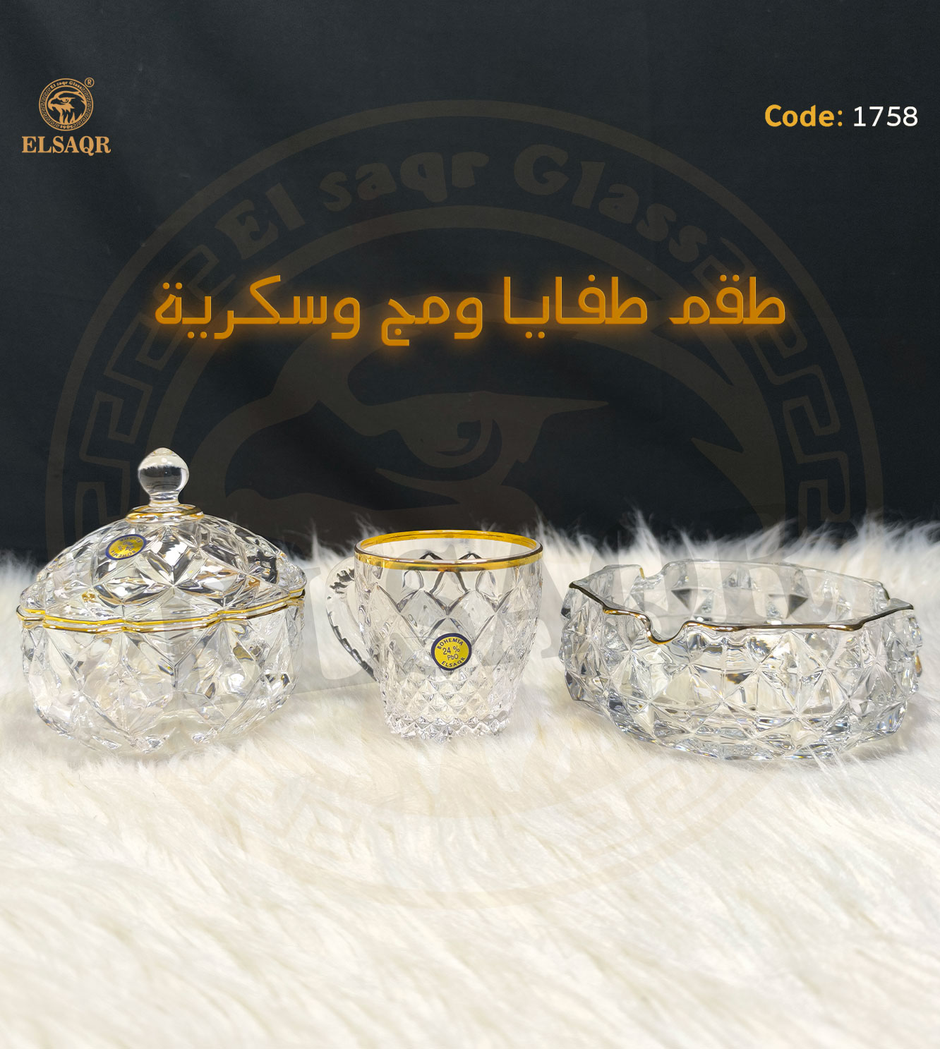 طقم طفايا و مج و سكرية