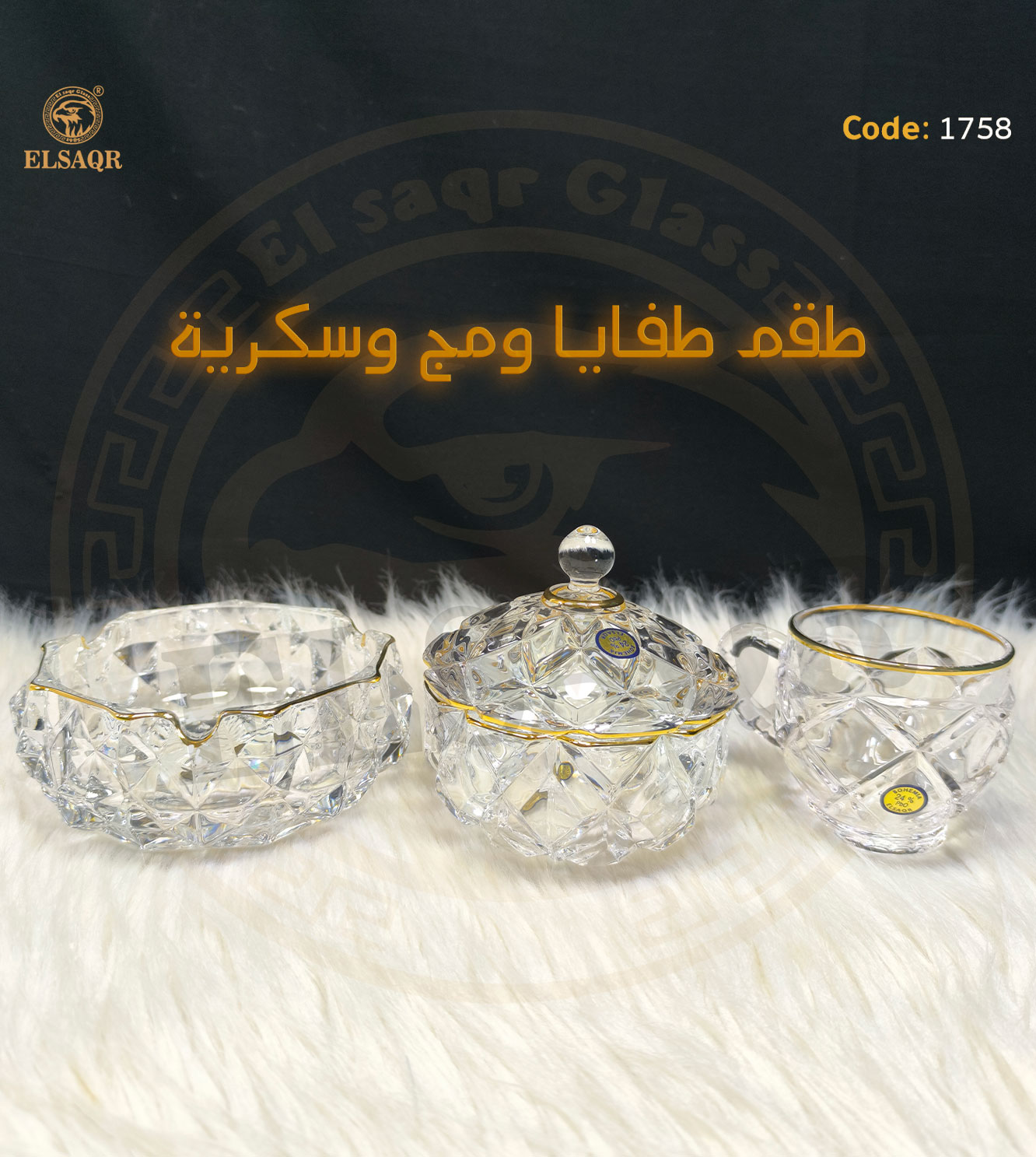 طقم طفايا و مج و سكرية