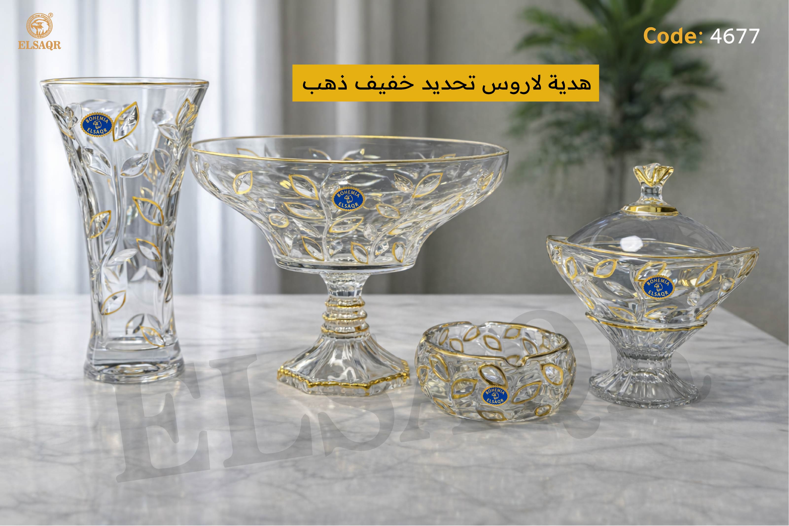 طقم هدية لاروس تحديد خفيف ذهب