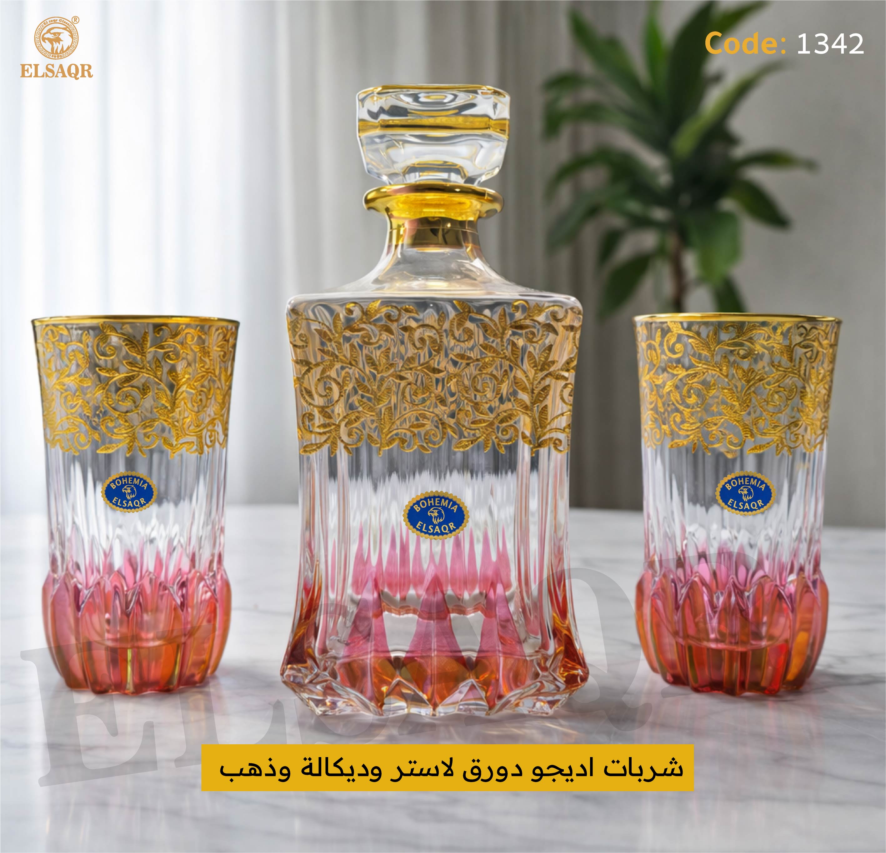 شربات اديجو دورق لاستر وديكاله وذهب