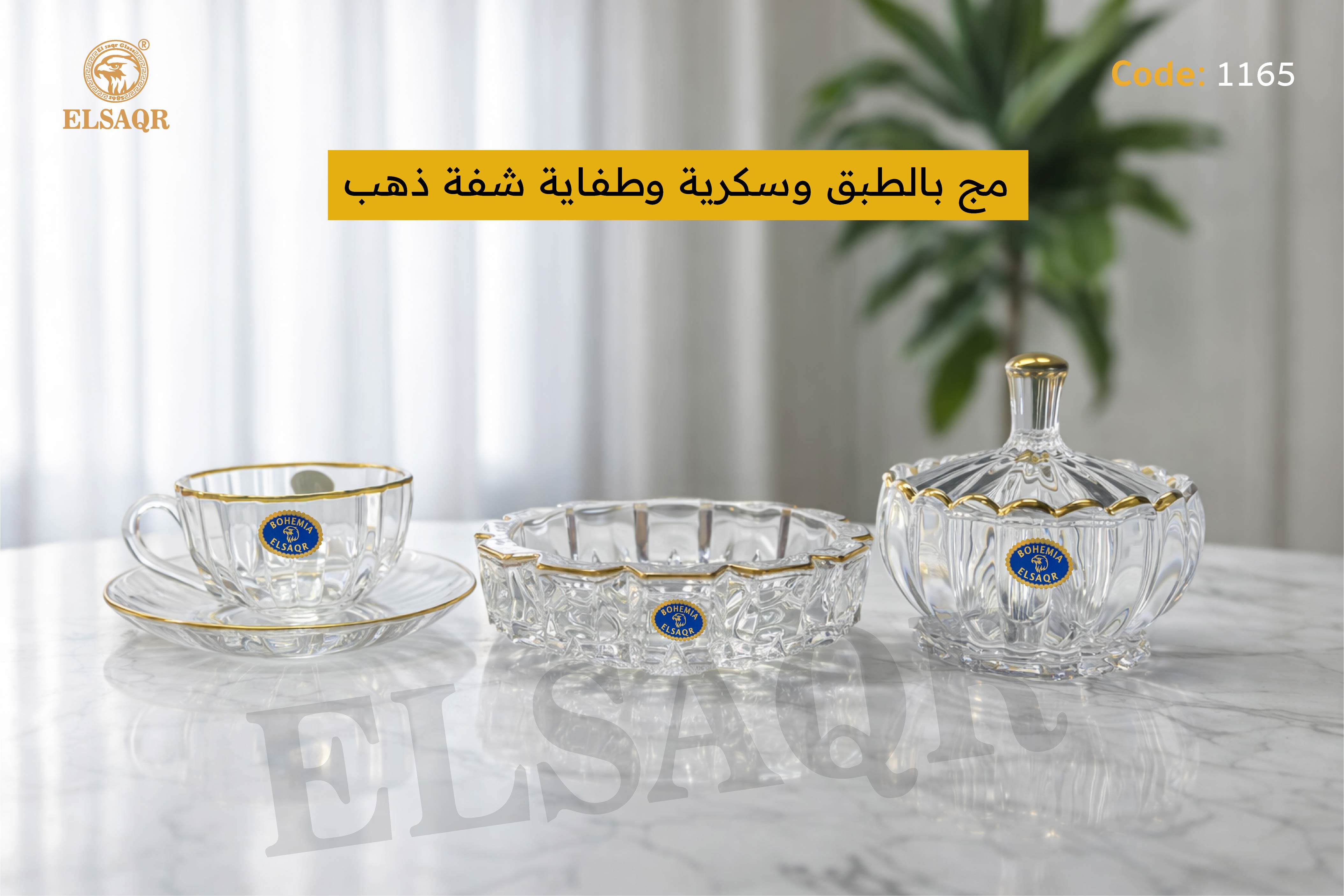 مج بالطبق وسكرية وطفاية شفة ذهب