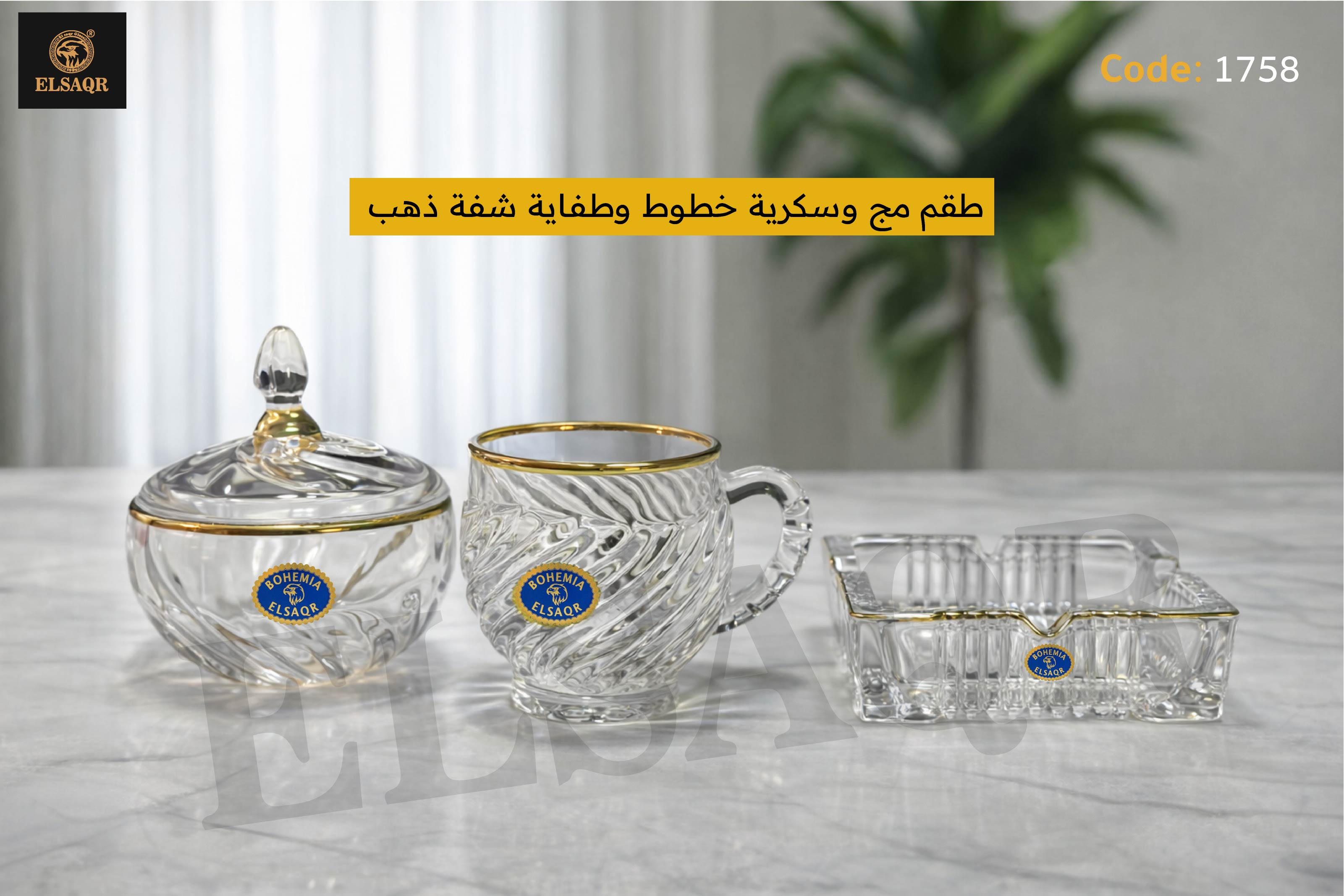 طقم مج وسكرية خطوط وطفاية شفة ذهب